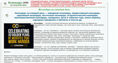 Desktop Screenshot of calendareveryday.ru