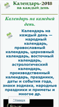 Mobile Screenshot of calendareveryday.ru