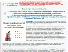 Tablet Screenshot of calendareveryday.ru